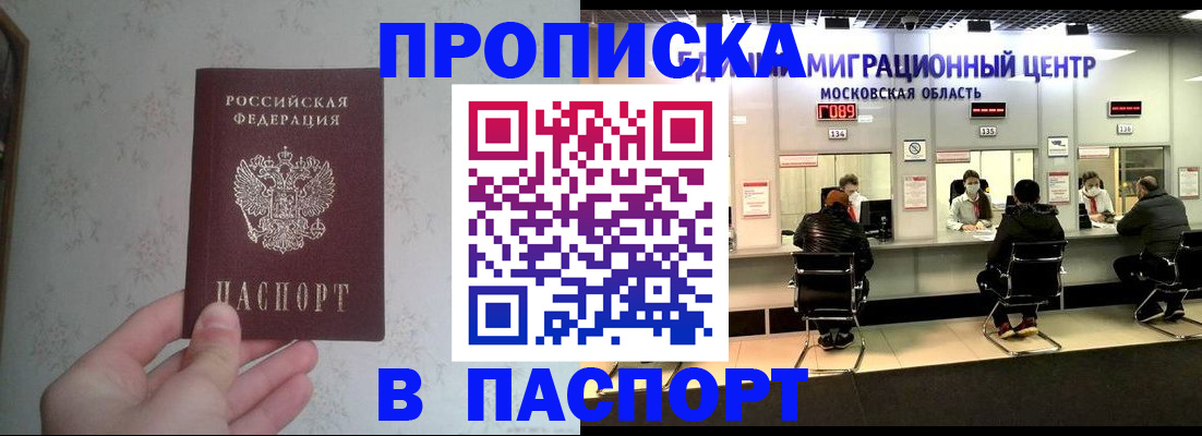 прописка для военкомата в Ставрополе