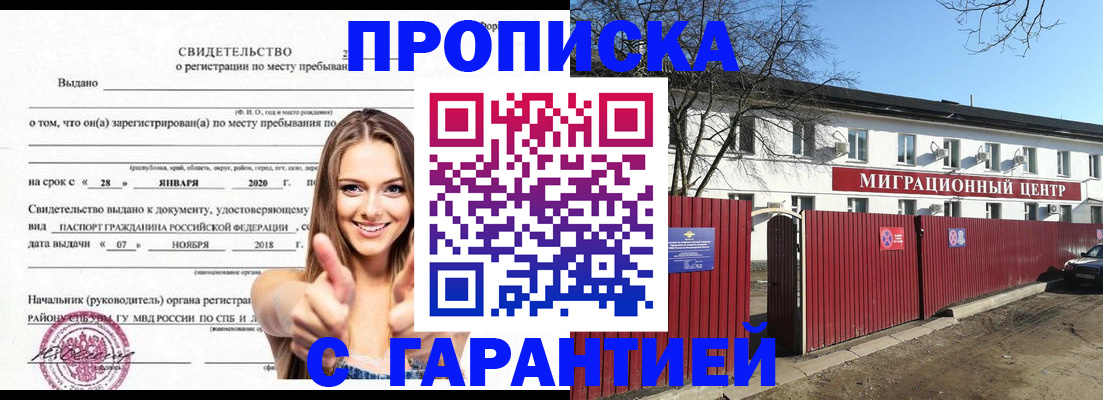 временная регистрация купить в Ставрополе