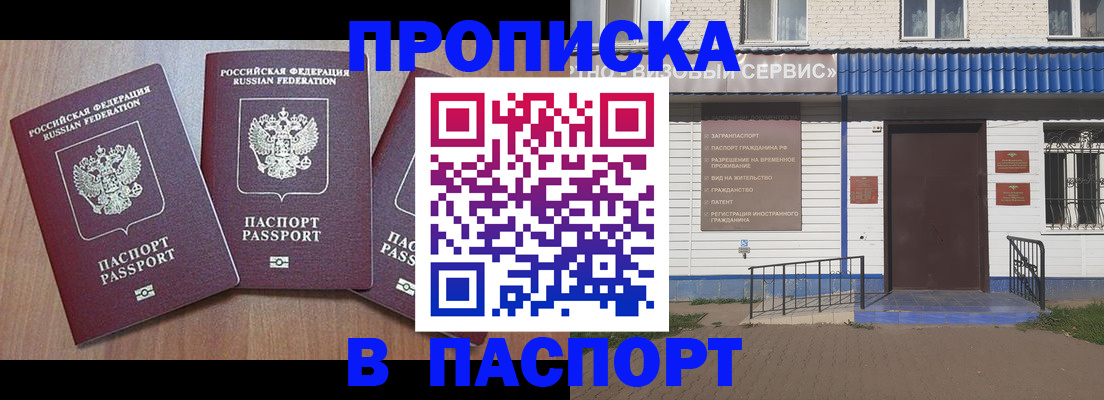 купить прописку в Ставрополе